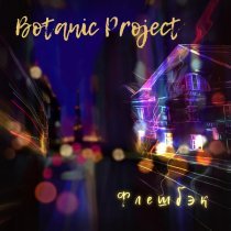 Botanic Project - Август