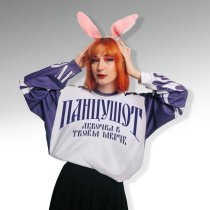 ПАНЦУШОТ - Девочка в твоем мерче