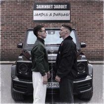 BARGAEV, Jambul - Заживет запоет