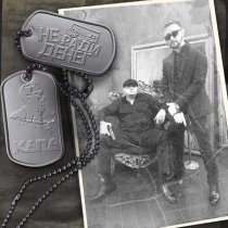 КАПА, Не Ради Денег - Экстра Хард