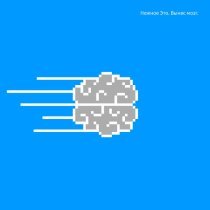 Нежное это - Вынес мозг