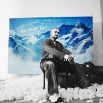 Саша Санта - Посмотри