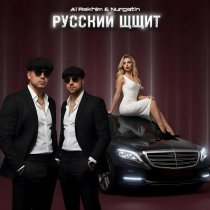 Nurgatin, Al Rakhim - Русский щщит