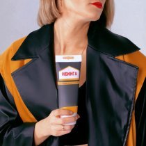 НЕИНГА - твоя маленькая