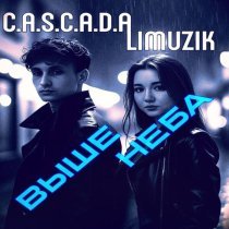C.A.S.C.A.D.A - Выше неба (feat. Limuzik)
