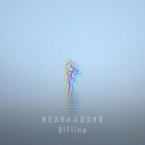 Difline - Туманность мыслей