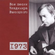 Владимир Высоцкий - Баллада о манекенах (1973)
