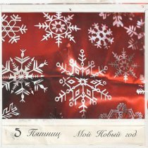 5 Пятниц - Мой Новый год