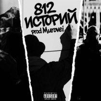 SoColdG, Bez Bazzara - 812 Историй