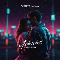 SERPO, Infinyx - Лететь (Dance Mix)