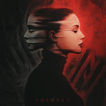 SHINAI - Выбирай