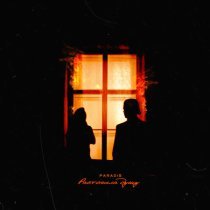 Paradis - Растопила душу