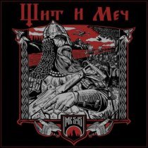 МК 5.45 - Щит и меч