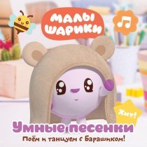 Малышарики - Число 3