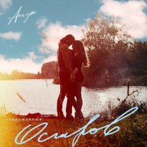 ANEYA - Придуманный остров