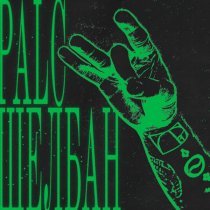 PALC - Щелбан