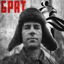 РОДНАЯ РЕЧЬ - Брат