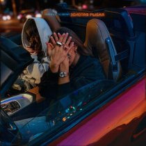 Mary Gu, SCIRENA - золотая рыбка