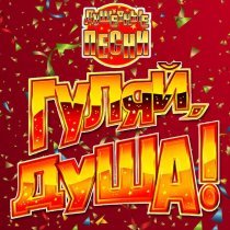 Сергей Вольный - Верю и не верю