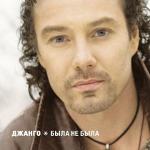 Джанго - Венгерка