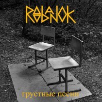 Roobanok - Путь в никуда