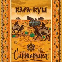 Синтетика, Околорэп - Щёлкаю пальцем