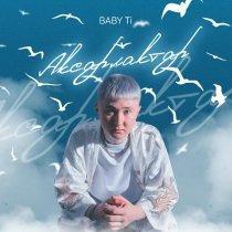 BABY Ti - Аксарлактар