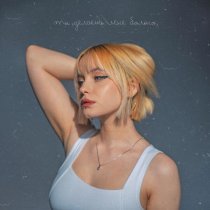 binifie - ты делаешь мне больно