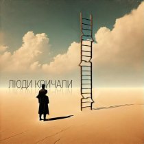 guntor - люди кричали