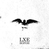 Lxe - Ворон