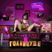 Завтра Брошу - Половинка тебя