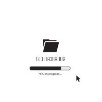 Антон Майк - Без названия