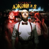 Vtornik - Мусора Таиланда