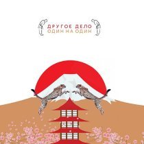 Другое Дело - Гепард