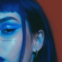 DRILBIT - КРАСОТА