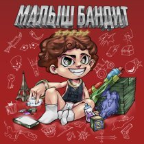 Thugga Baby - МАЛЫШ БАНДИТ