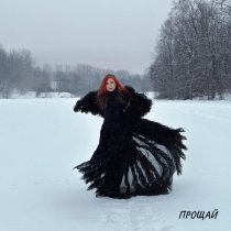 Глянец - Прощай