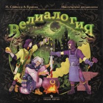 Velial Squad - ВЕЛИАЛОГИЯ