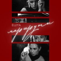 Elliya - Маршруты