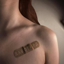 ЛАЙФГАРД - Заживёт