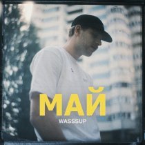 WASSSUP - Май
