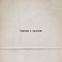 Loc-Dog - Повзрослел