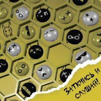 Мертвые Осы - В этом сказочном мире