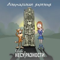Карабас и НЕСУРАЗНОСТИ - Давайте пить, что пили!