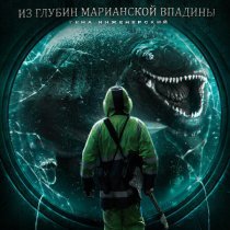 Гена Инженерский - Там за горами