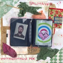 Башмачок - Паспорт