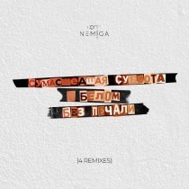 NEMIGA, TUSOVKA, Daneel'D - Белым (Post Punk)