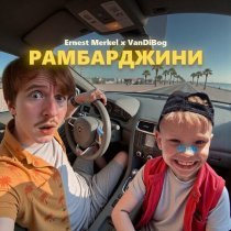 Ernest Merkel, VanDiBog - Рамбарджини