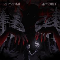 El Mental - Демоны