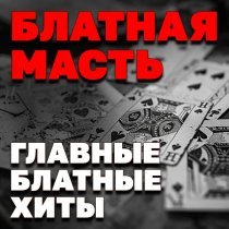 Бутырка - Отсижу за чужие грехи